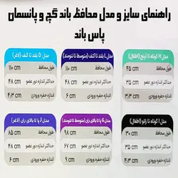 محافظ باند گچ و پانسمان استحمام پاس باند