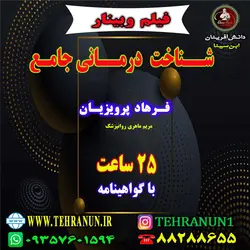 فیلم وبینار جامع شناخت درمانی