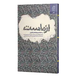 از ماست