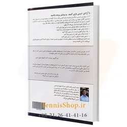 کتاب بهترین تنیس زندگیتان