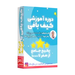 دوره آموزشی کیف بافی با تریکو