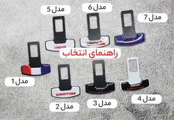 صدا گیر کمربند ایمنی مدل 2023