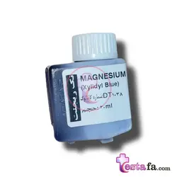 کیت سنجش منیزیم | تست منیزیم فراسامد | magnesium