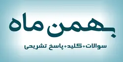 دانلود آزمون ۲۷ بهمن ۱۴۰۲ EPT با پاسخنامه تشریحی و ترجمه فارسی