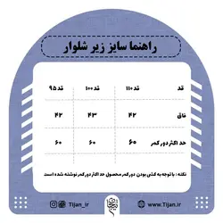 زیر شلواری تترون