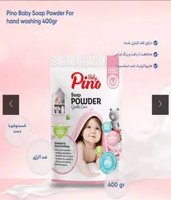 پینو پودر صابون دستی نوزاد و کودک 800 گرمی