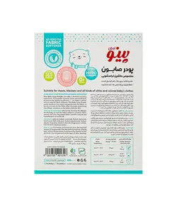 پینو پودر صابون ماشینی نوزاد و کودک 400 گرمی