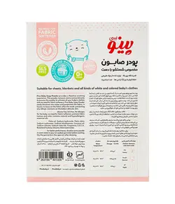 پینو پودر صابون دستی نوزاد و کودک 400 گرمی