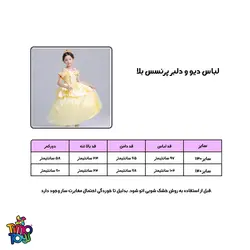 لباس پرنسس Belle دیو و دلبر به همراه اکسسوری