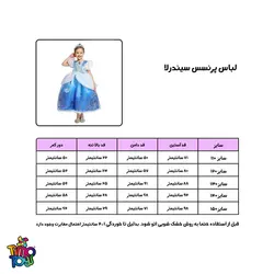 لباس پرنسس Cindrella به همراه اکسسوری