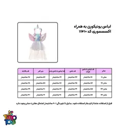 لباس دخترانه یونیکورن Unicorn به همراه اکسسوری