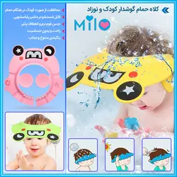 کلاه حمام و نوزاد جنس ژله ای برای کودک