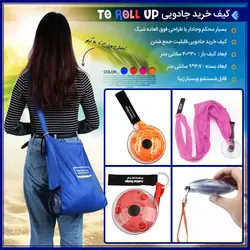 کیف خرید قرقره رول کیف ضدآب to Roll Up جادویی