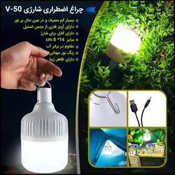 چراغ شارژی ( لامپ کم مصرف Led شارژی ) آویزدار 50 وات