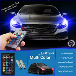لامپ چراغ جلو LED هفت رنگ کنترلی (ریموت) انواع خودرو