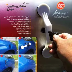 دستگاه صافکاری حرفه ای بدون رنگ بدنه ی ماشین (کاربردی)