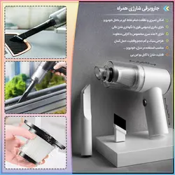جارو برقی شارژِی وکیوم مخصوص خودرو و …