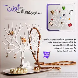 آویز زیورآلات و بدلیجات طرح مجسمه ی تزئینی (گوزن شمالی)