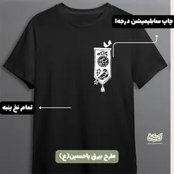 تیشرت مشکی طرح بیرق محرمی