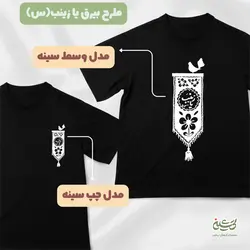 تیشرت مشکی طرح بیرق محرمی