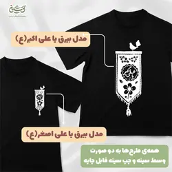 تیشرت مشکی طرح بیرق محرمی