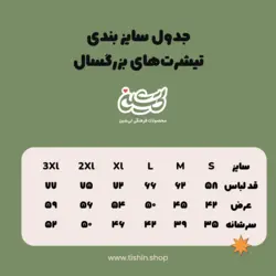 تیشرت مشکی هرکجا نام تو آید