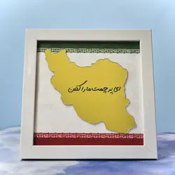 قاب آینه‌ای نقشه ایران