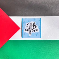 استیکر ضدآب علی الکوفیه