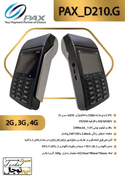 دستگاه کارتخوان D210.G آکبند