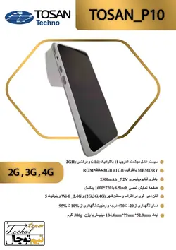 دستگاه کارتخوان P10_Tosan