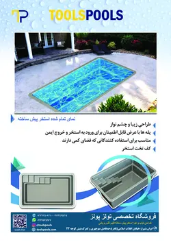 خرید استخر پیش ساخته فایبرگلاس مدل فراز