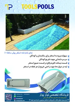 خرید استخر پیش ساخته فایبرگلاس مدل تابان