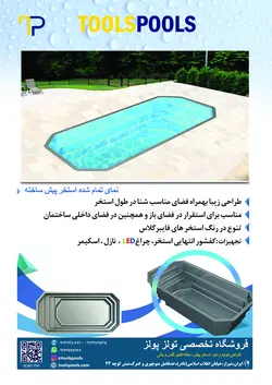 خرید استخر پیش ساخته فایبر گلاس مدل هیوا