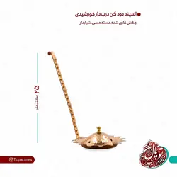 اسپند دود کن مسی دسته مسی