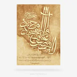 طرح لایه باز پوستر تایپوگرافی صلوات