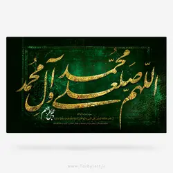 طرح لایه باز تایپوگرافی صلوات