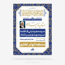 طرح اطلاعیه جشن بزرگ عید غدیر خم