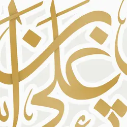 طرح اطلاعیه جشن بزرگ عید غدیر خم