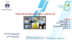 آنتی دوت تراپی در مسمومیت با کربوهیدات ها و مواد سوزاننده - توسعه پژوهان