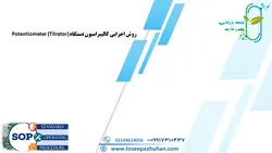 روش اجرایی کالیبراسیون دستگاه Potentiometer (Titrator)