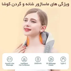 ماساژور شانه و گردن مدل Neck40211