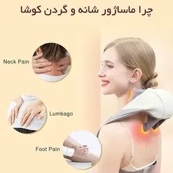 ماساژور شانه و گردن مدل Neck40211