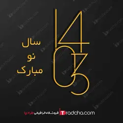 جذاب ترین فایل لایه باز تایپوگرافی نوروز1403-فروشگاه طرادچا