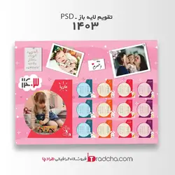 دانلود تقویم1403 با طرح کودکانه دخترانه-طرح لایه باز| طرادچا