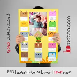 طرح لایه باز تقویم کودک 1403با کاراکتر فانتزی حیوانات|طرادچا