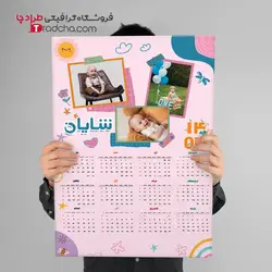 تقویم دیواری کودک لایه باز 1403 با قاب عکس کودک | طرادچا