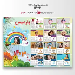 طرح لایه باز افقی تقویم 1403کودکانه با تم یونیکورن | طرادچا