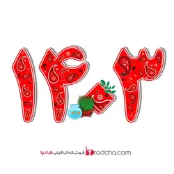 دانلود فایل لایه باز عدد 1403 با طرح بته جقه قرمز | طرادچا