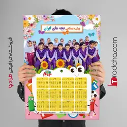 فانتزی ترین فایلpsd تقویم 1403 ویژه مدارس |فروشگاه طرادچا