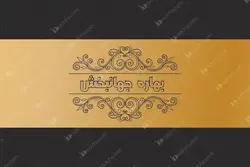 جذابترین طرح لایه باز کارت ویزیت فیشیال پوست رنگ طلایی مشکی